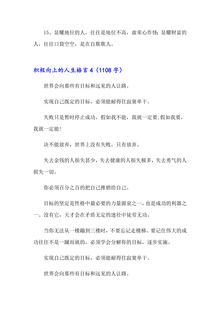 2023积极向上的人生格言(集合15篇)_第5页