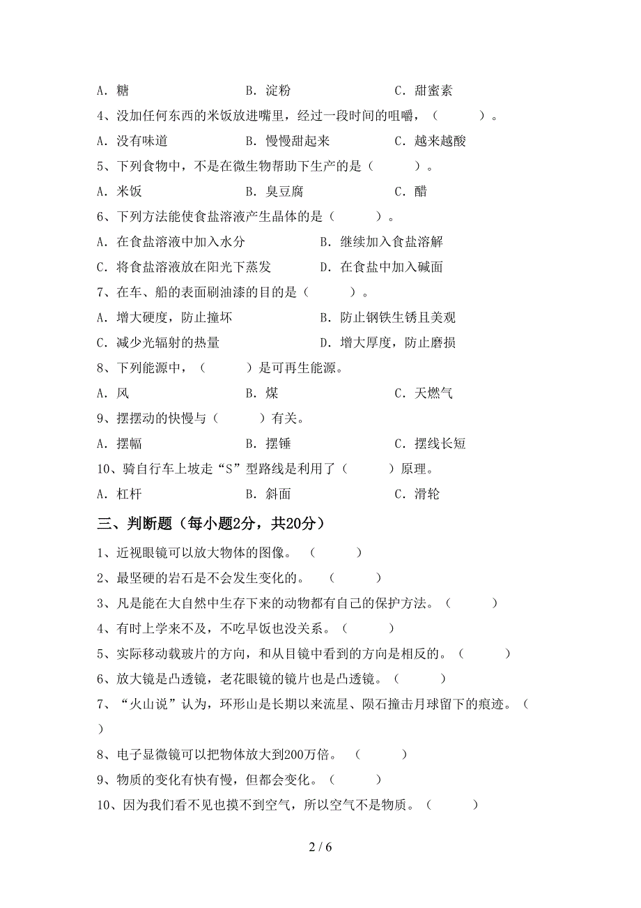 新教科版六年级科学下册期中试卷(及答案).doc_第2页