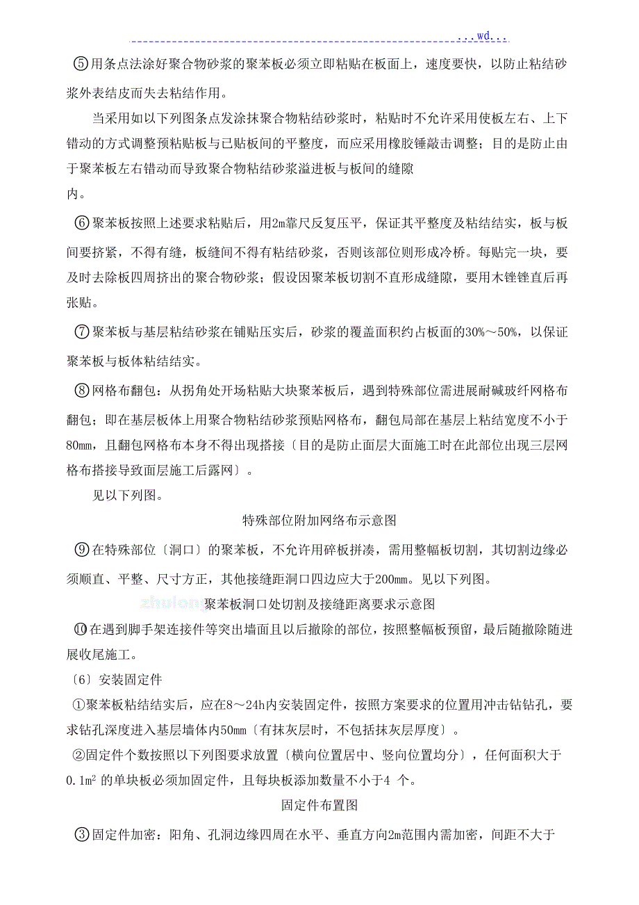 外墙保温施工保温板粘贴 质量控制 技术交底 内部培训_第3页