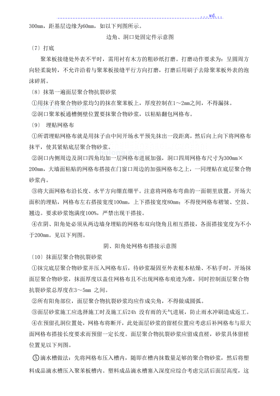 外墙保温施工保温板粘贴 质量控制 技术交底 内部培训_第4页