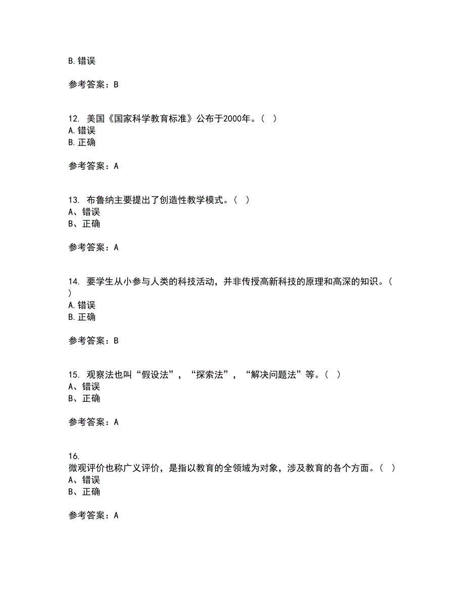 福建师范大学22春《小学科学教育》综合作业二答案参考52_第3页