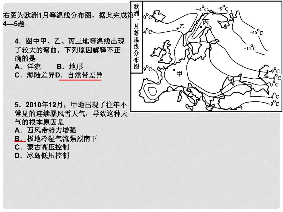 河北省辛集二中高考地理 专项训练课件2_第3页