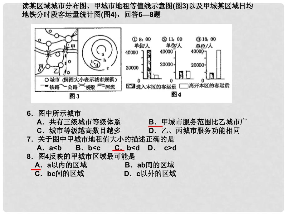 河北省辛集二中高考地理 专项训练课件2_第4页