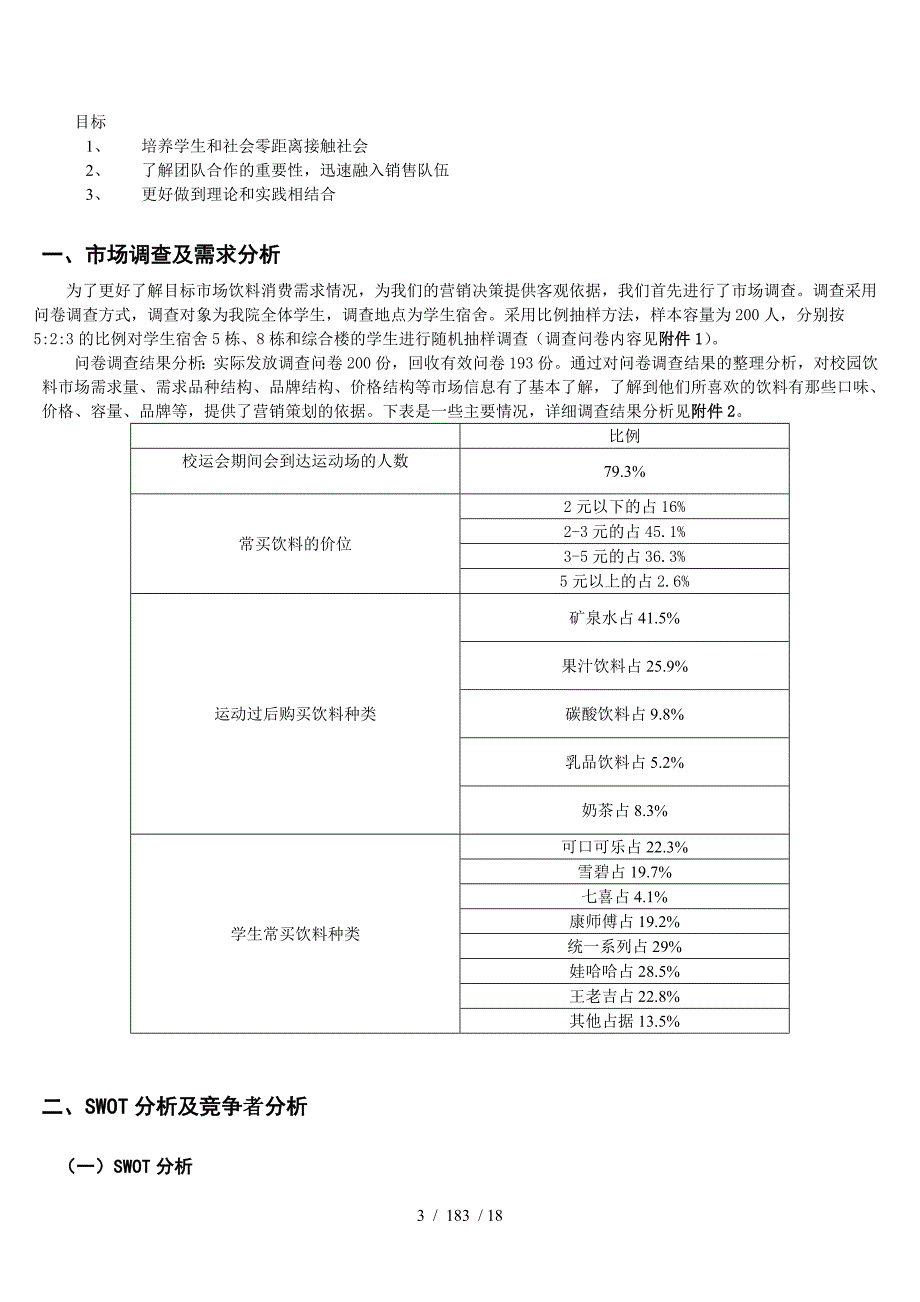 饮料促销毕业设计_第3页