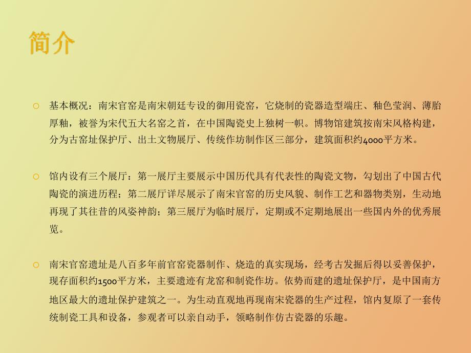 南宋官窑博物馆_第3页