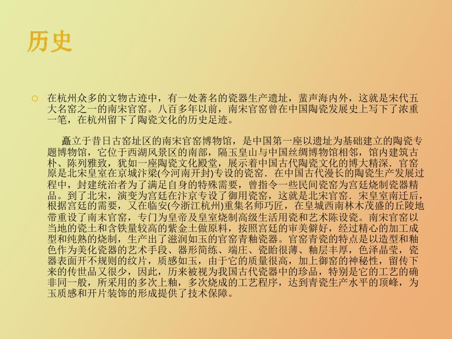 南宋官窑博物馆_第4页