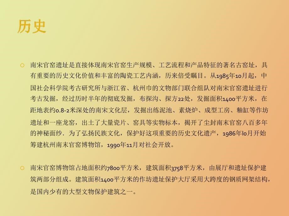 南宋官窑博物馆_第5页