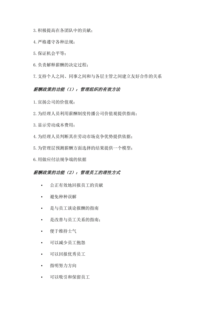 企业薪酬变革决策及方案设计(doc9)_第2页