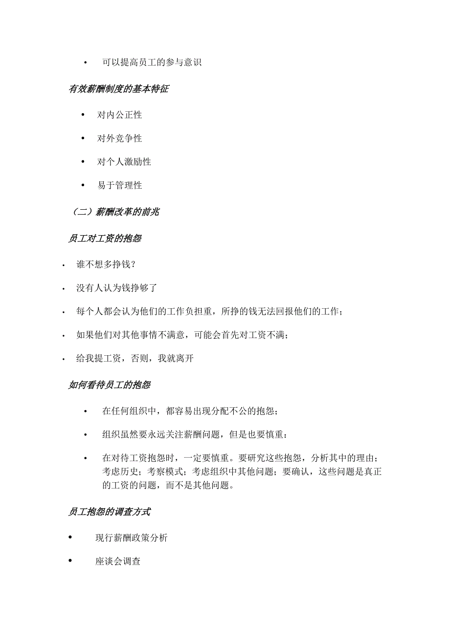 企业薪酬变革决策及方案设计(doc9)_第3页