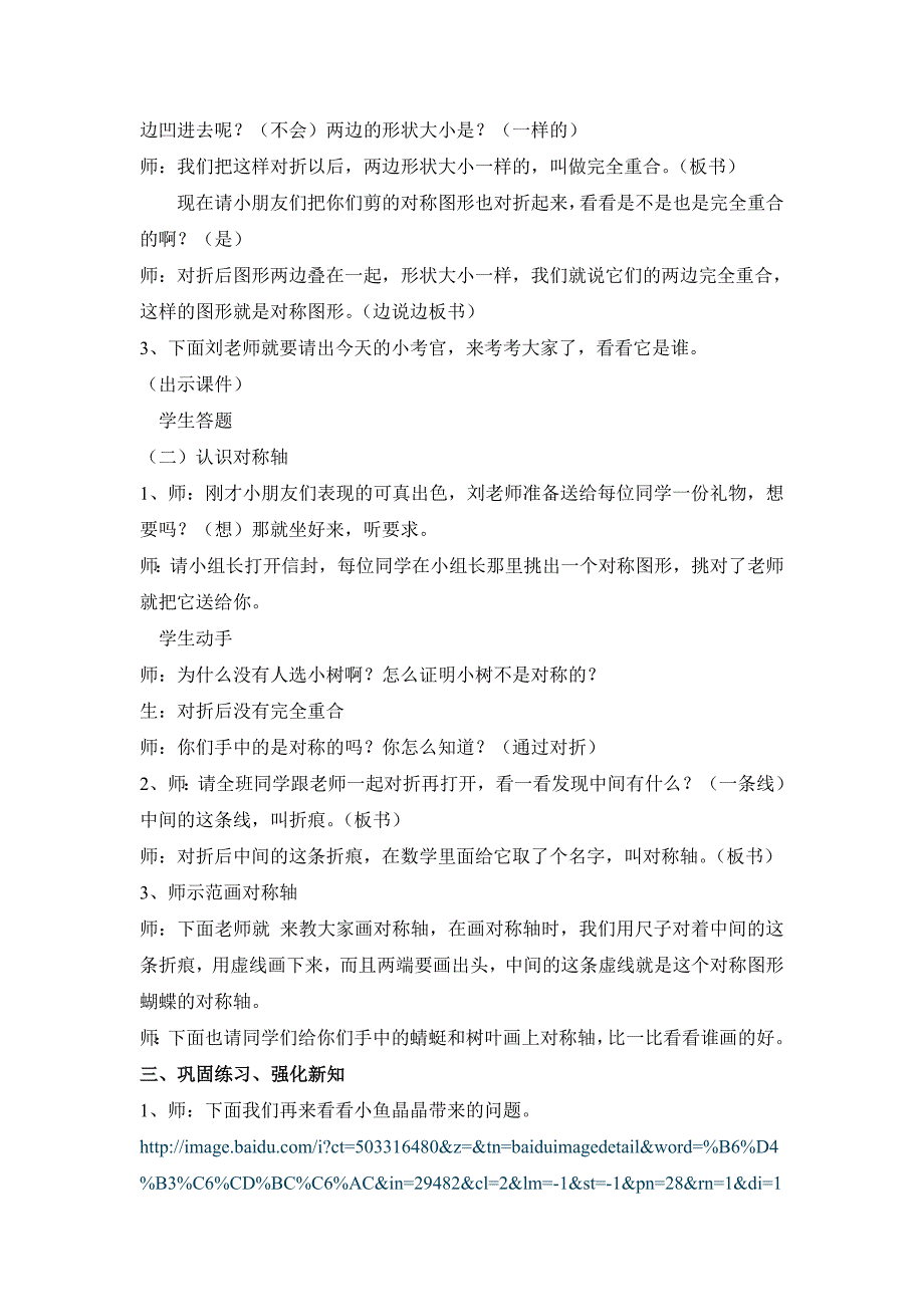 《对 称》教学设计.doc_第3页