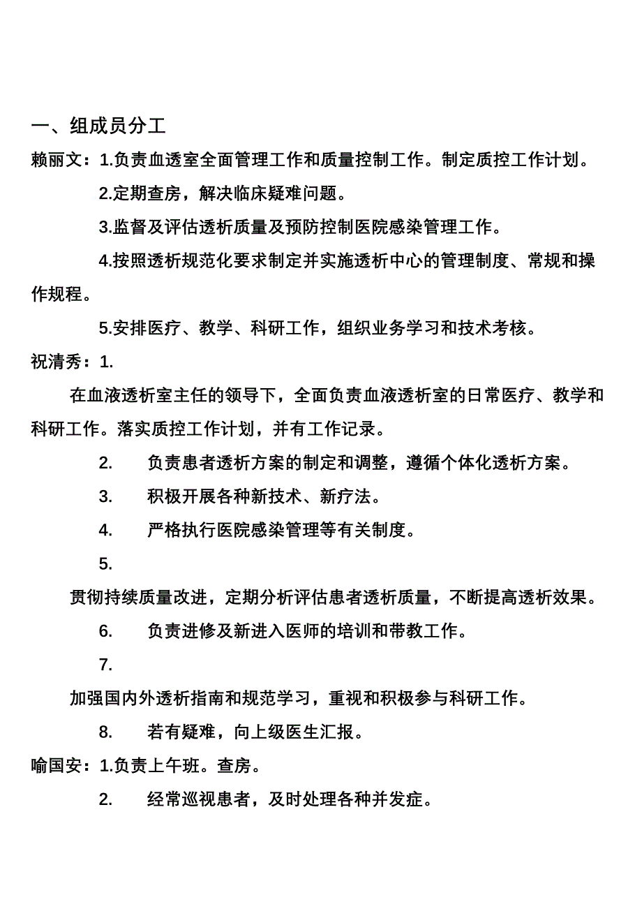 血透室质控工作计划(DOC 8页)_第2页