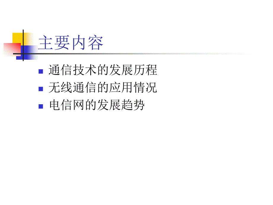 无线通信系统概述分析_第2页