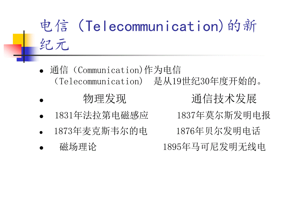 无线通信系统概述分析_第3页