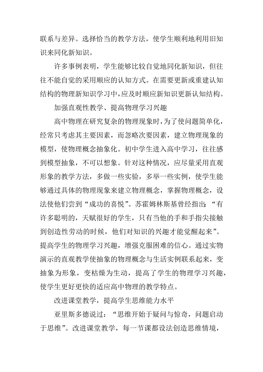 2023年高中物理心得_第2页