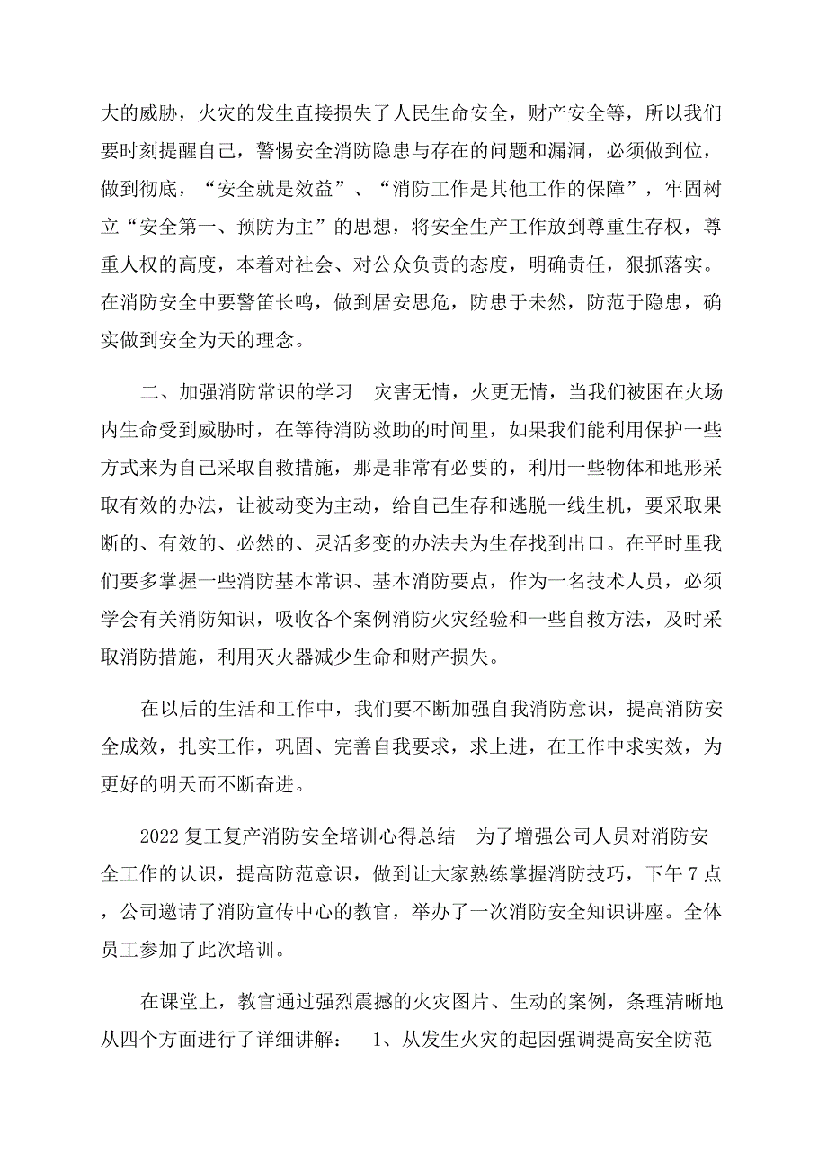 有关疫情复工公司消防安全培训心得总结范文.docx_第3页