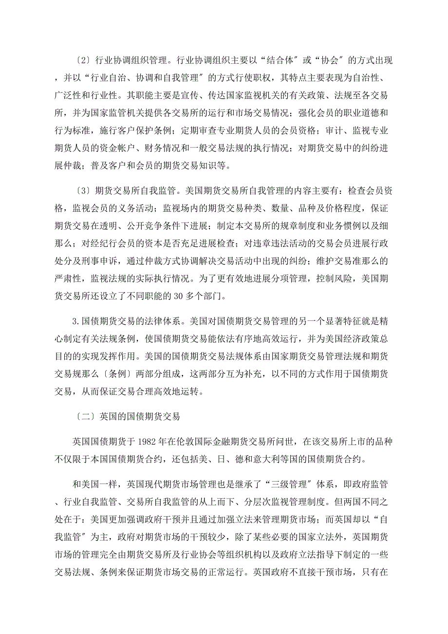 西方国家国债期货交易及其启示.doc_第3页