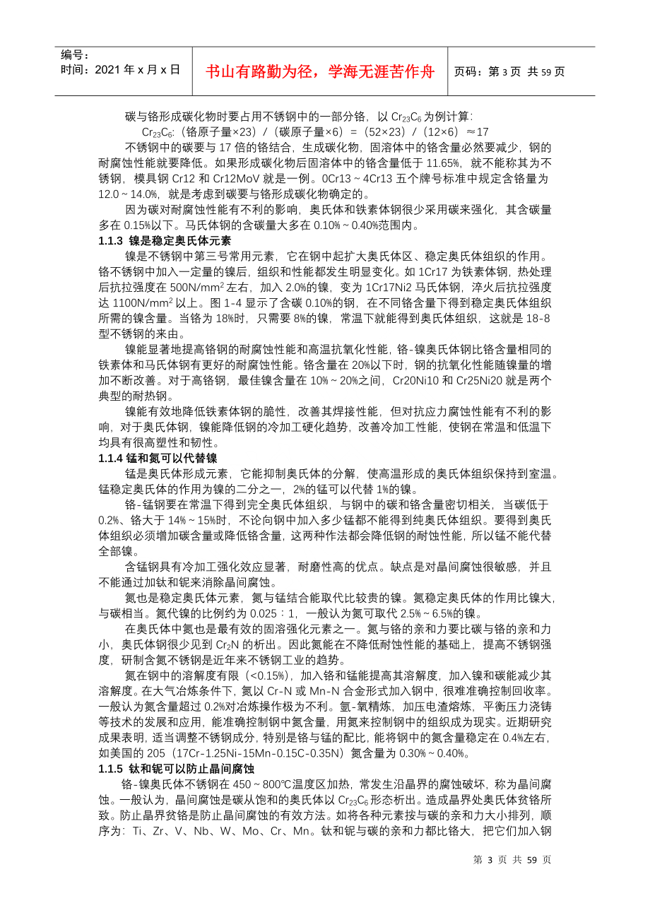 不锈钢系列知识-不锈钢丝生产的工艺技术及应用技巧_第3页