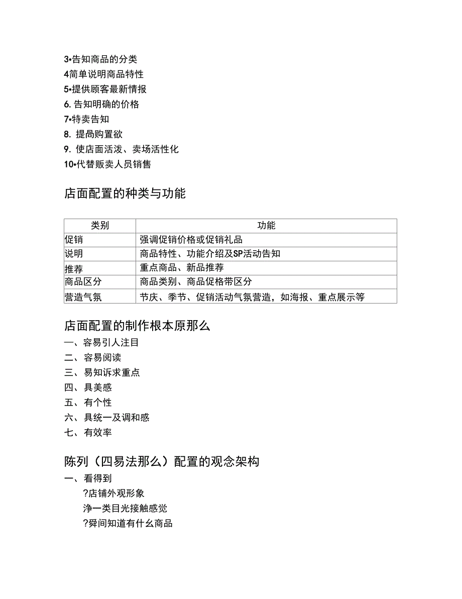 商品陈列技术与管理_第2页