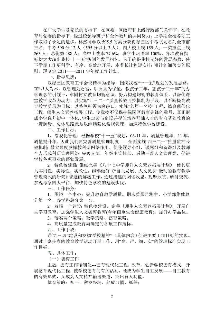 2021学年度学校工作计划-完整版-完整版_第2页