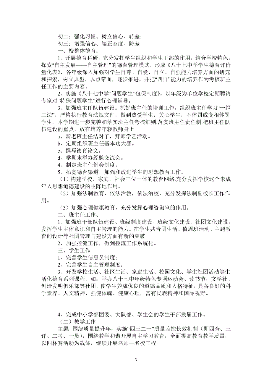 2021学年度学校工作计划-完整版-完整版_第3页