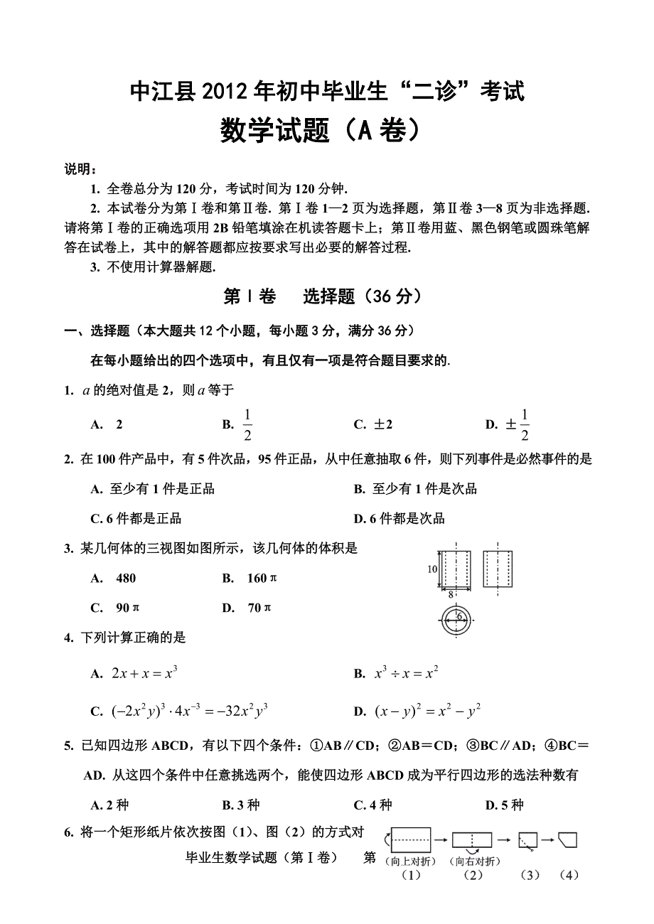 数学试题 .doc_第1页