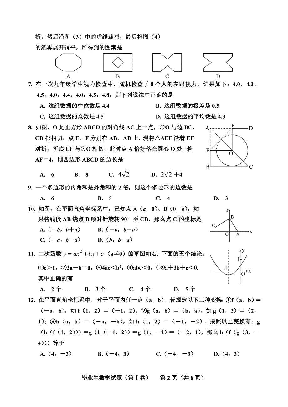 数学试题 .doc_第2页