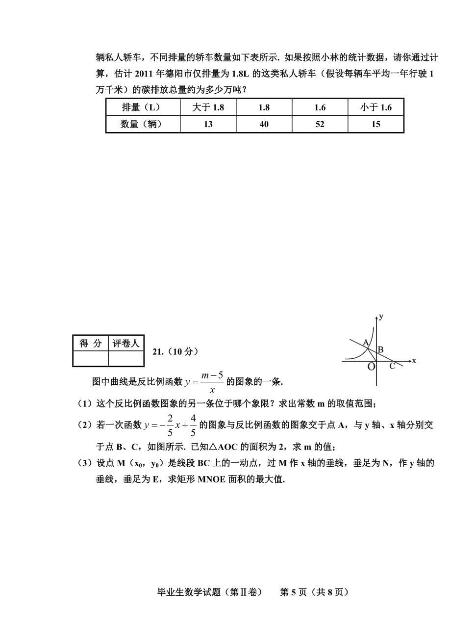 数学试题 .doc_第5页