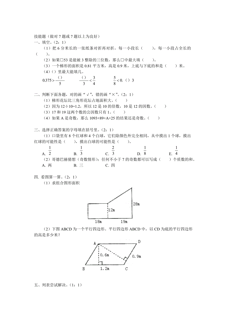 小学五年级数学期末试卷.doc_第3页