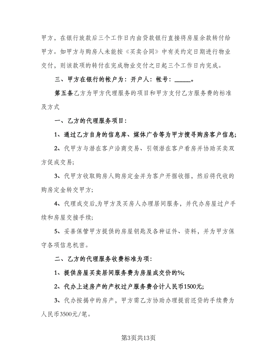 重庆市公有房屋出售完善产权合同样本（3篇）.doc_第3页