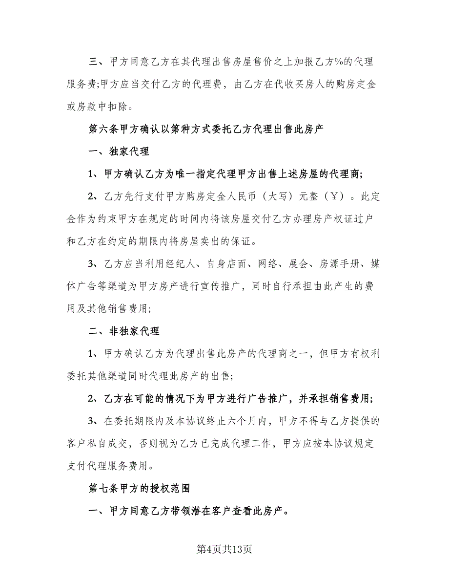 重庆市公有房屋出售完善产权合同样本（3篇）.doc_第4页