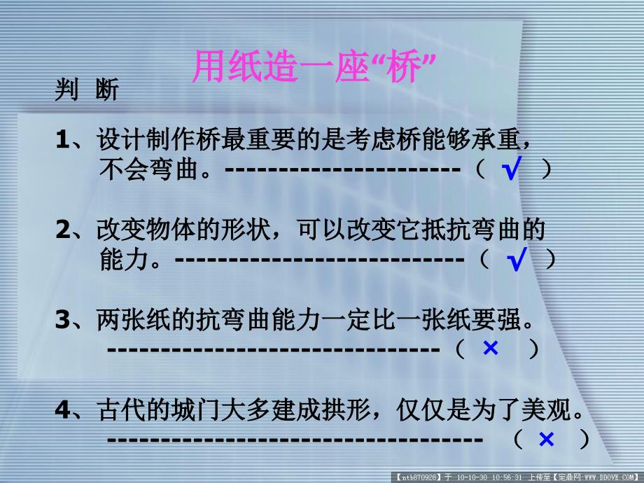 第八节用纸造一座桥_第4页