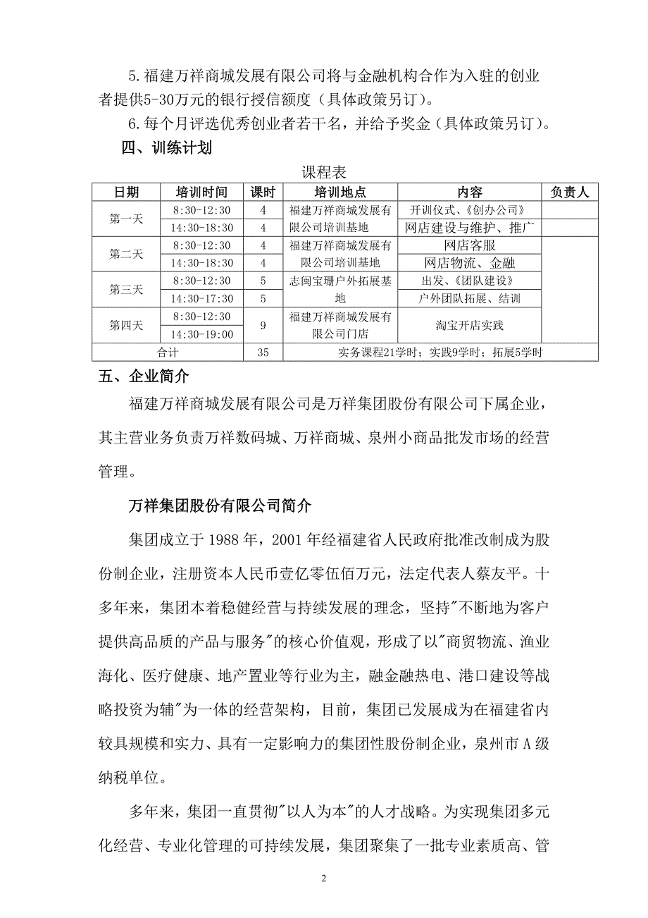 万祥商城电子商务创业训练营方案_第2页