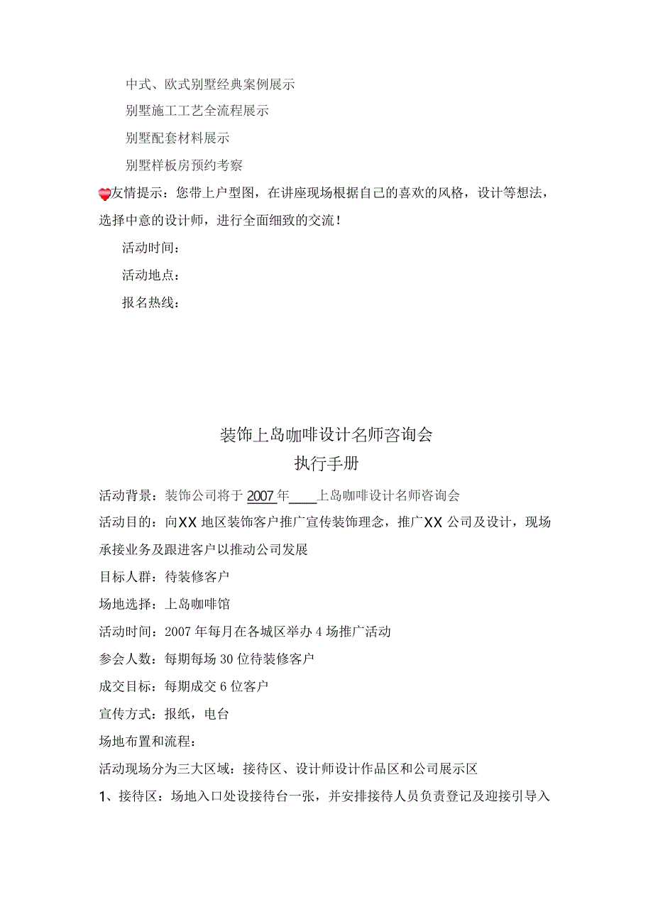 家装企业营销策划活动案例_第3页