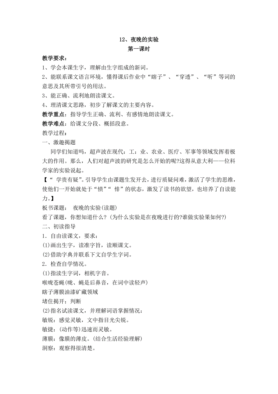 苏教版六年级语文下册12课教案_第1页
