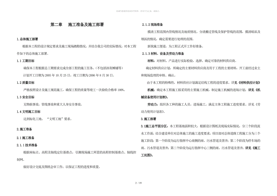 总体下水道施工方案_第2页