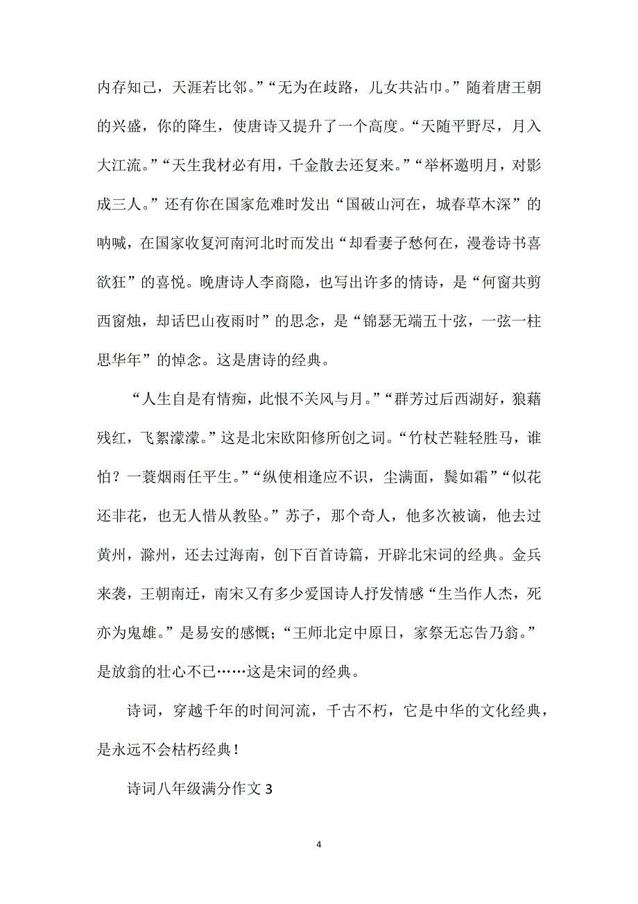 诗词八年级满分作文.doc_第4页