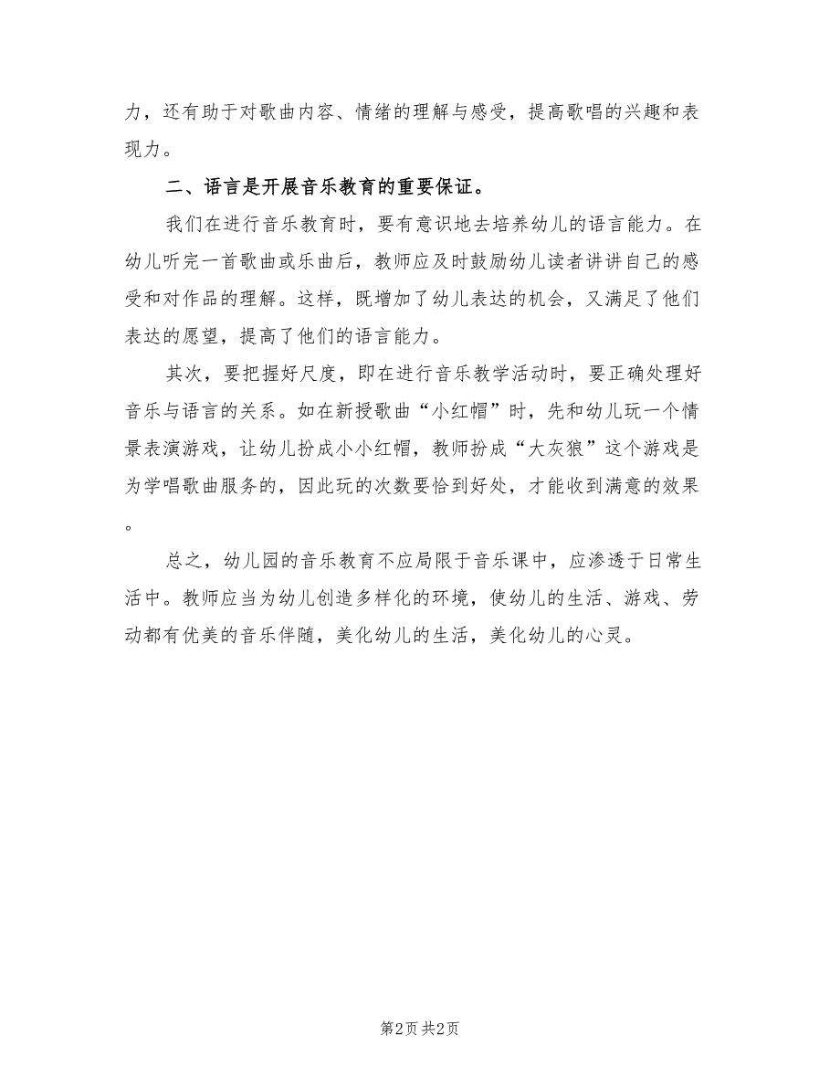 2022年幼儿园教师专题教研收获总结_第2页