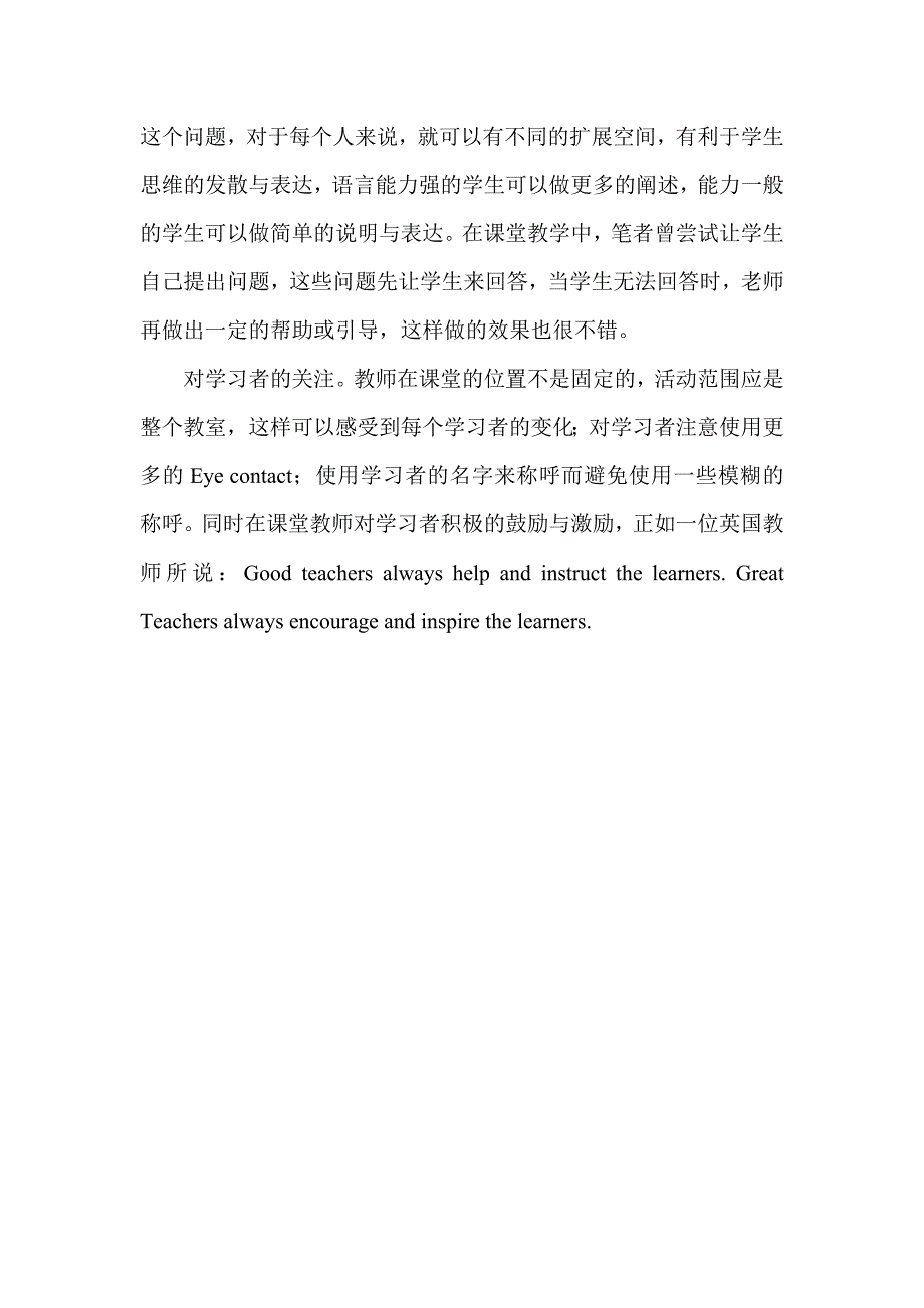 有效课堂的教学中的策略_第3页