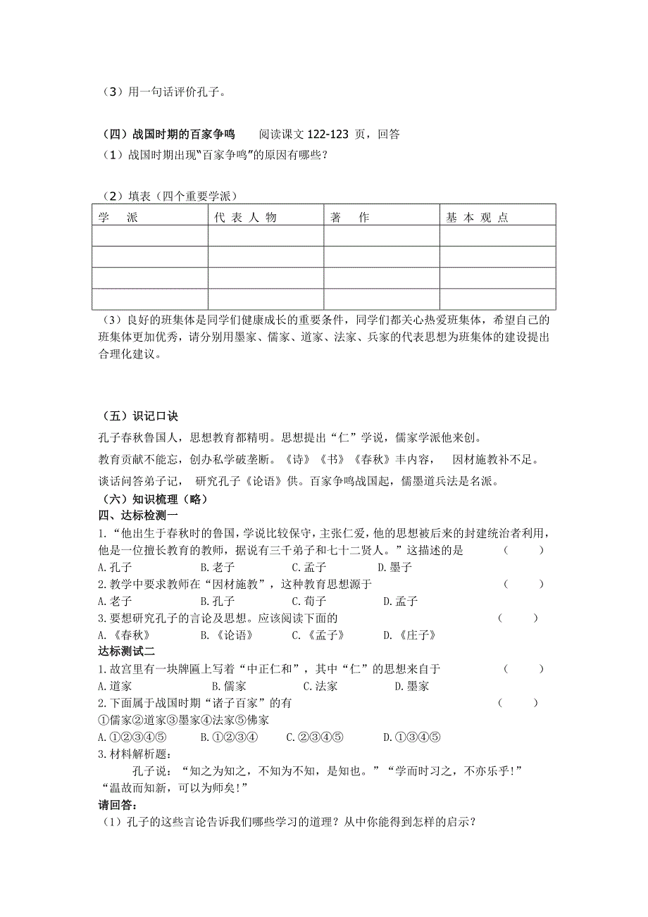 第21课活跃的学术思想学教一体案.doc_第2页