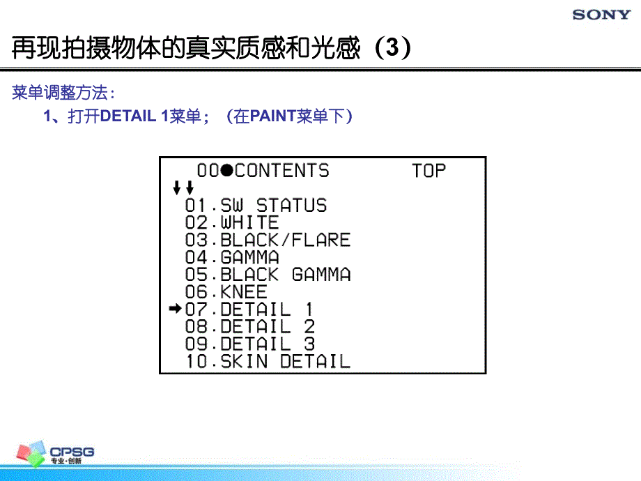 摄像机菜单设置讲解_第4页