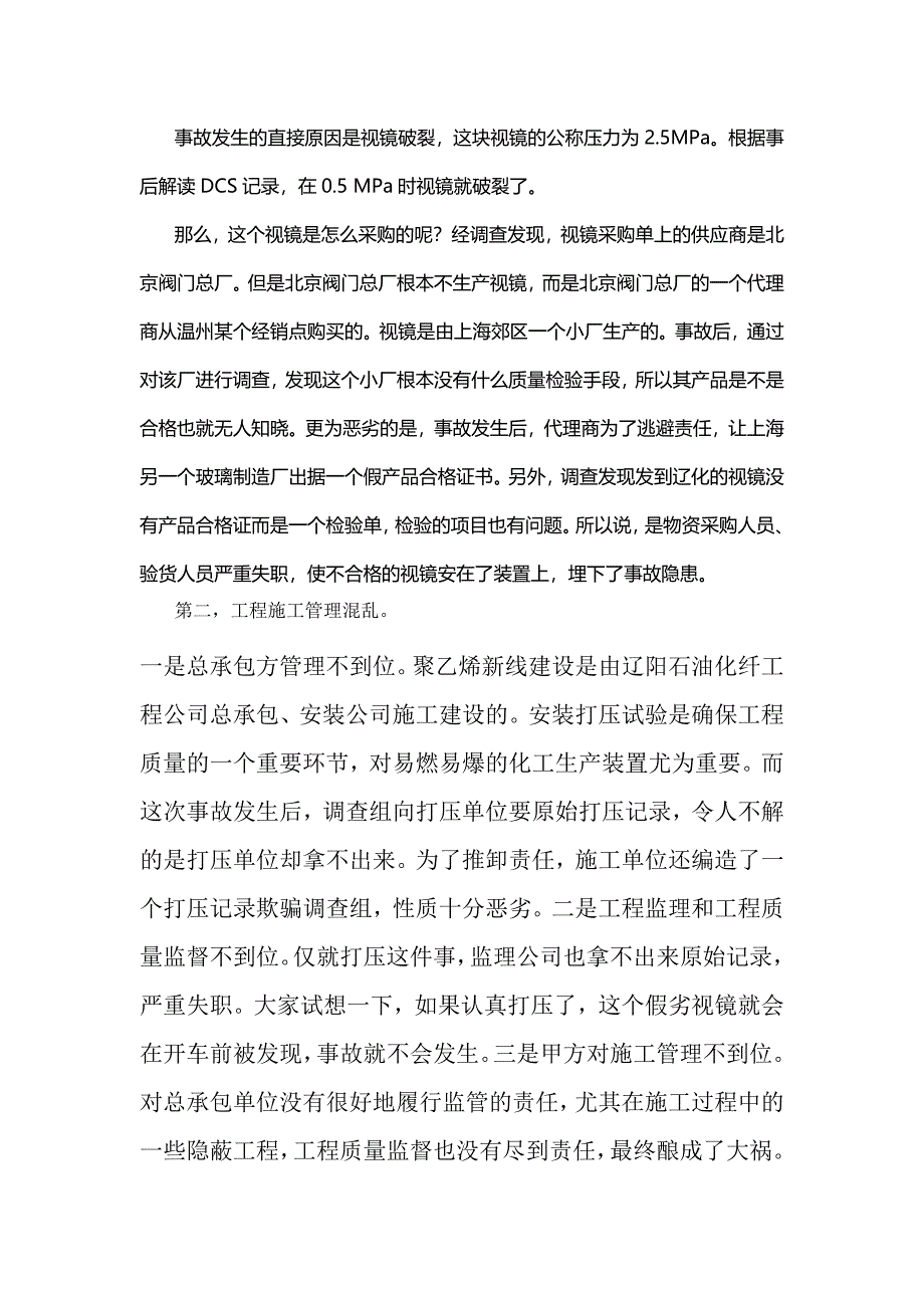 聚乙烯装置爆炸事故分析_第3页