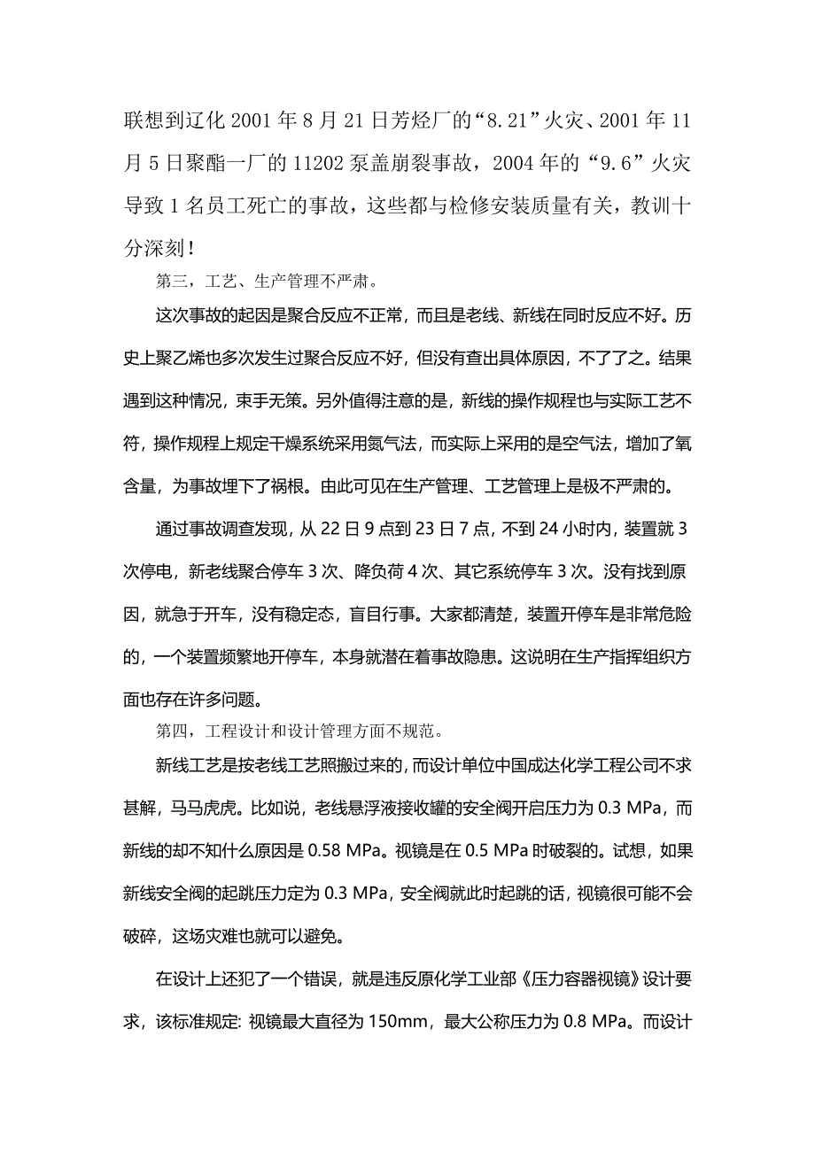 聚乙烯装置爆炸事故分析_第4页