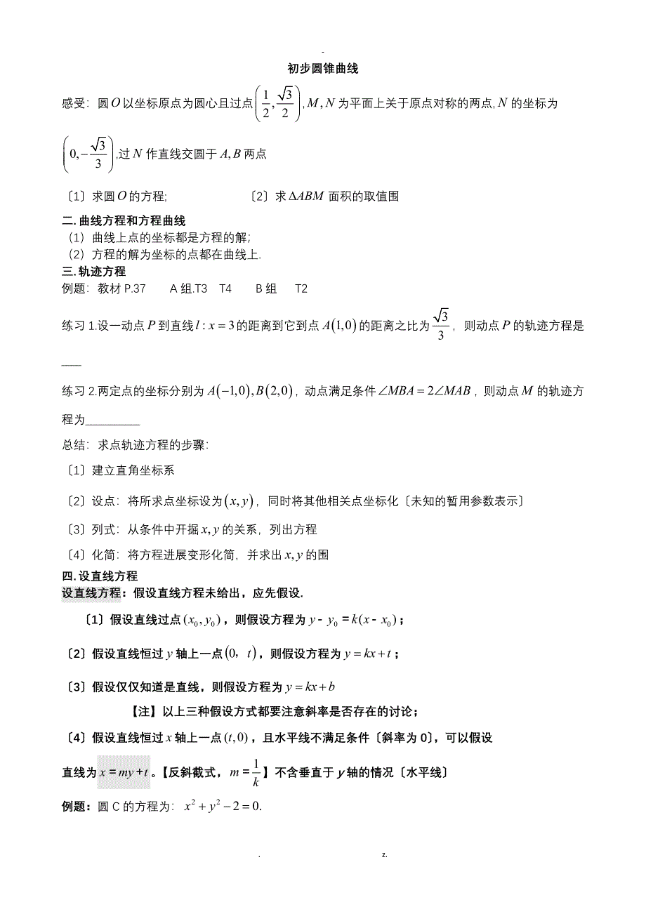 椭圆练习题经典归纳_第1页