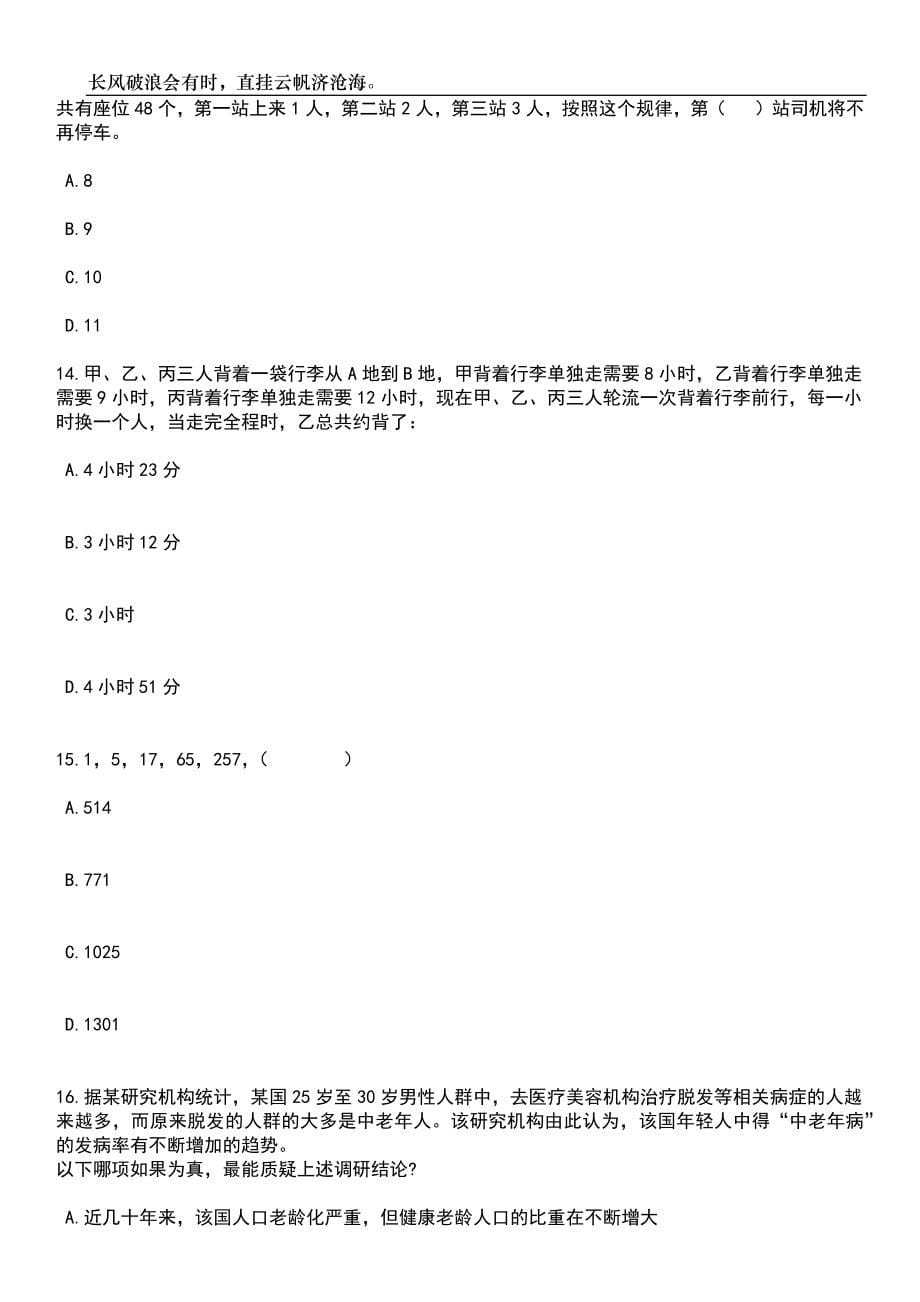 2023年06月吉林四平市铁西区教育系统事业单位引进22人笔试题库含答案详解析_第5页