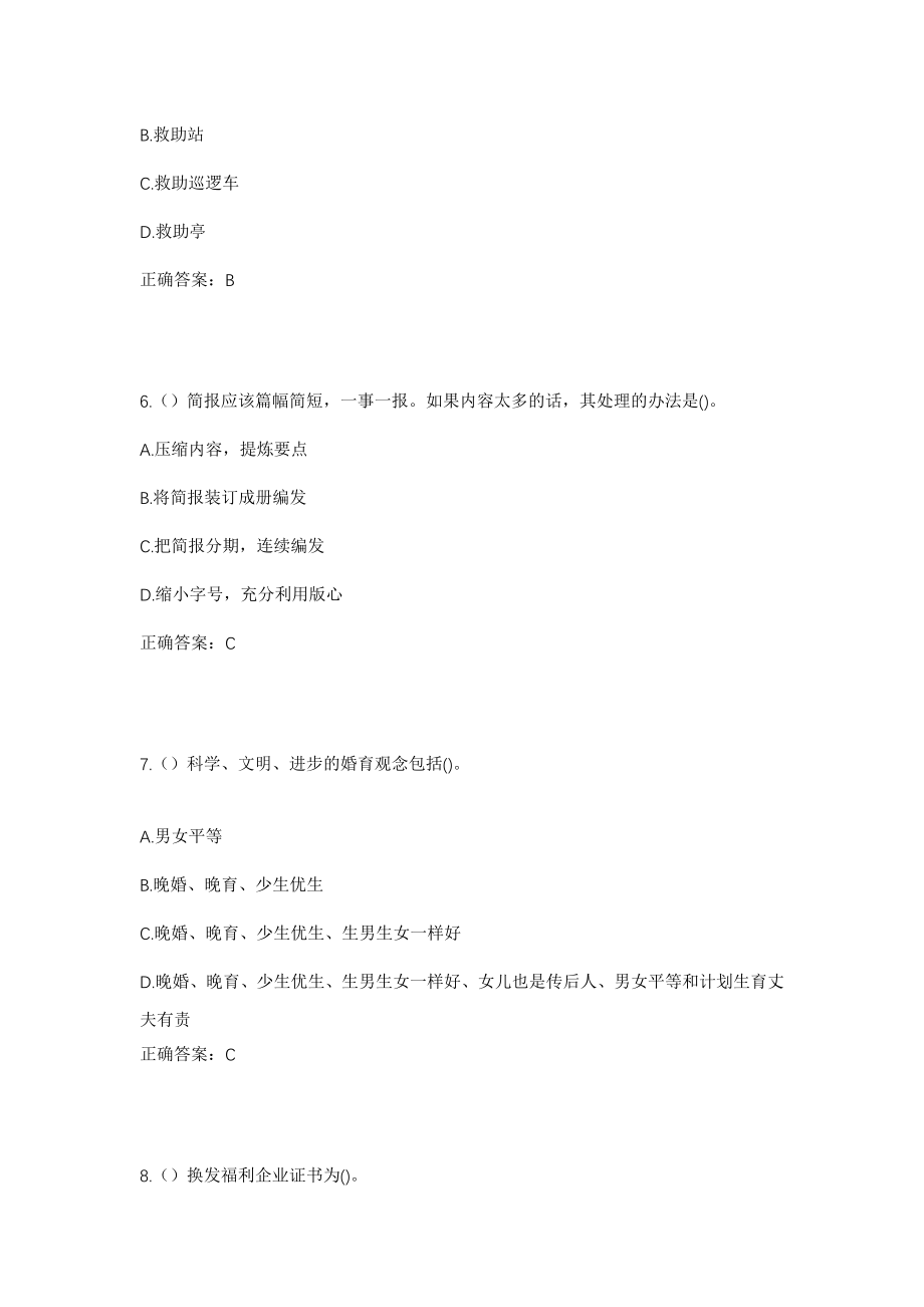 2023年湖北省黄石市西塞山区澄月街道社区工作人员考试模拟试题及答案_第3页