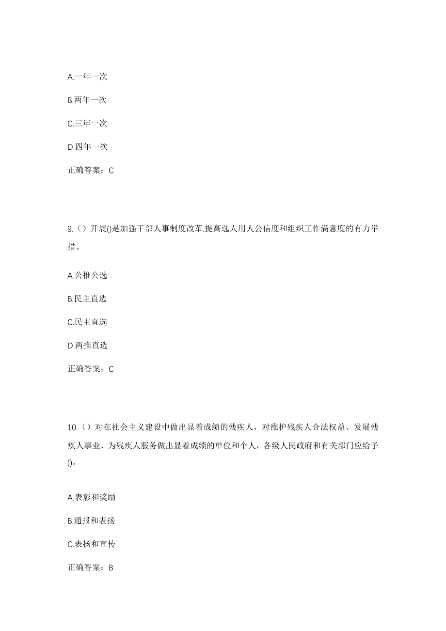 2023年湖北省黄石市西塞山区澄月街道社区工作人员考试模拟试题及答案_第4页