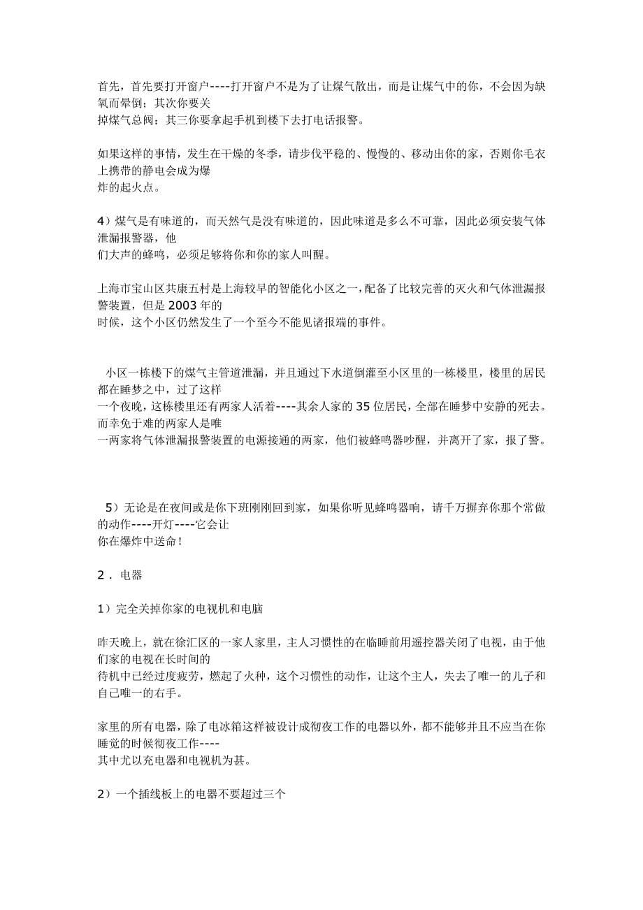 高层办公楼的消防培训资料_第5页