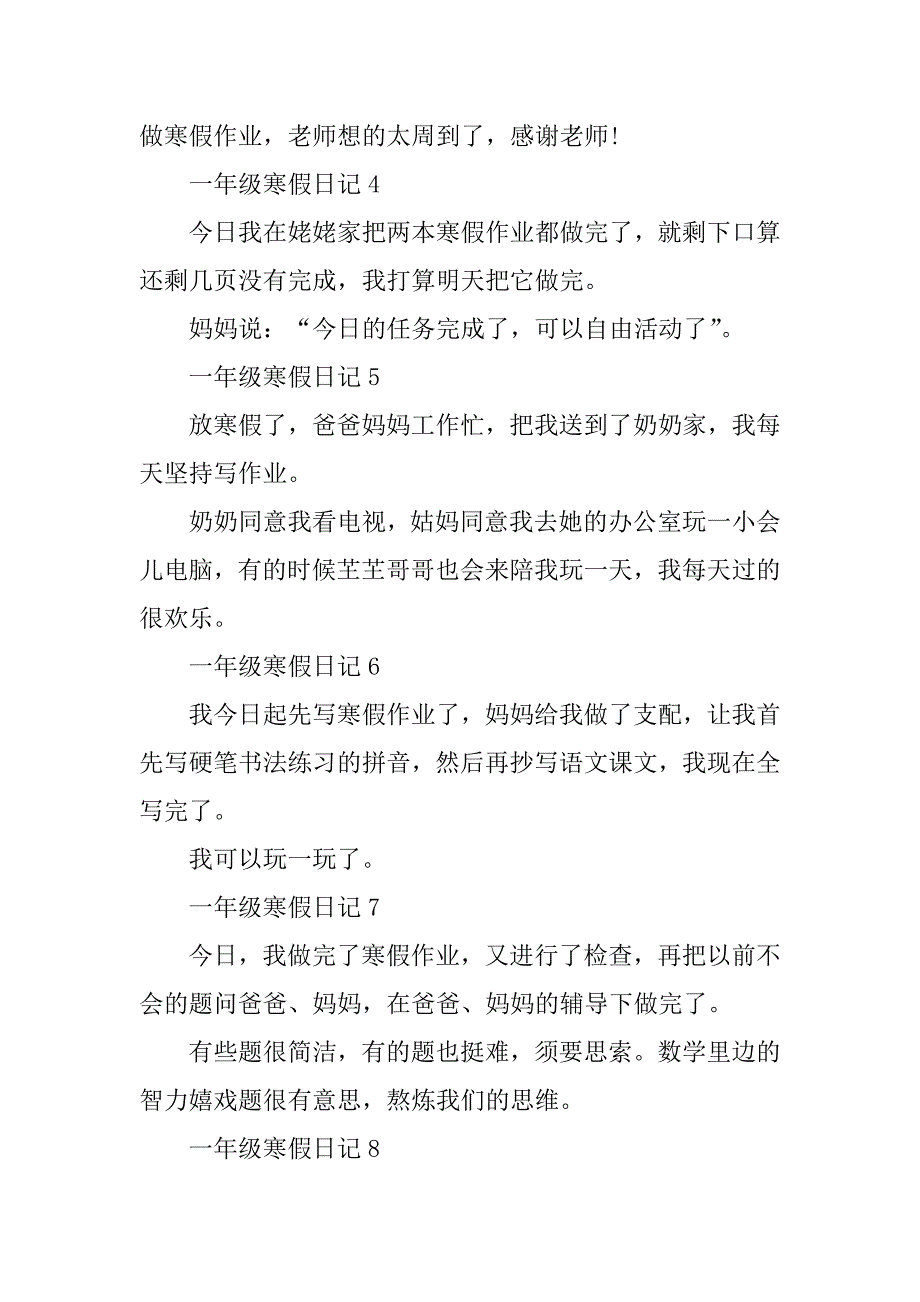 2024年一年级寒假日记50字篇_第2页