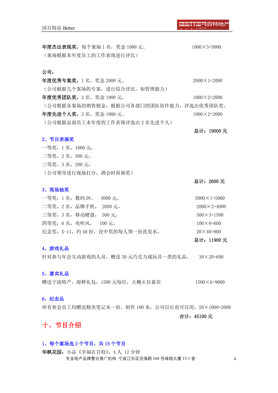 百特地产2011年年会活动方案.doc_第4页