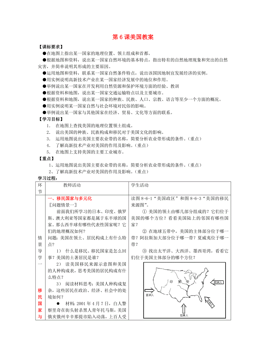 七年级地理下册第八章第六节美国教学案无答案新版商务星球版_第1页